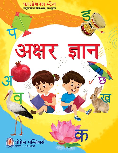 AKSHAR GYAN