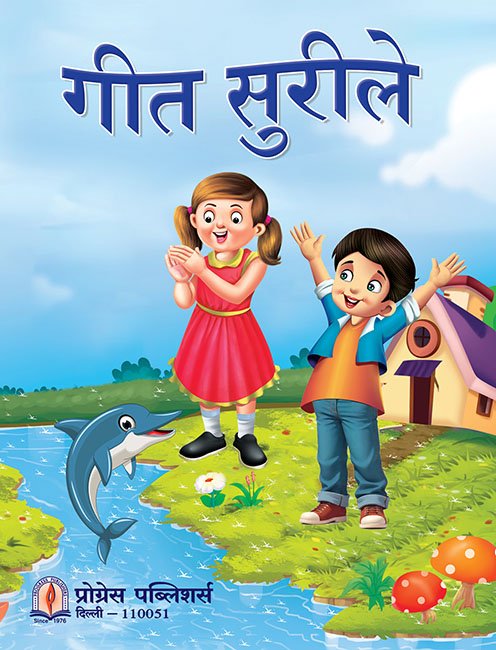 GEET SUREELE