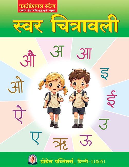 SWAR CHITRAVALI