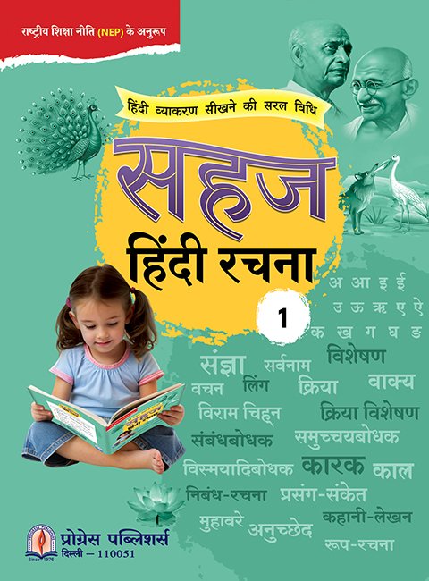 SAHAJ HINDI RACHNA 1