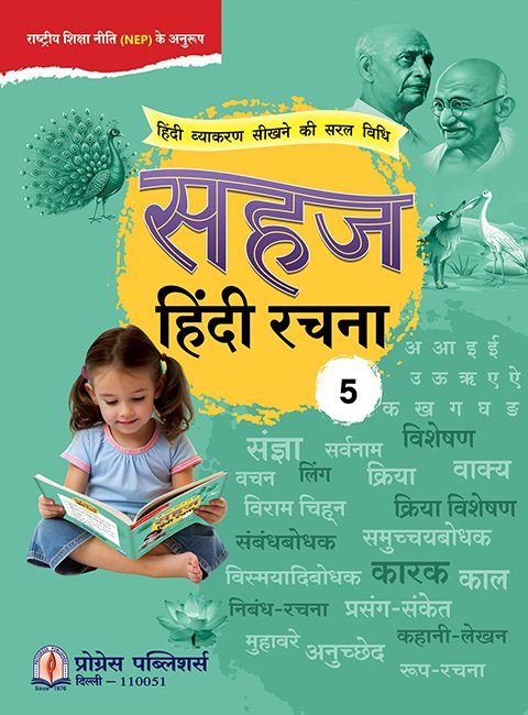 SAHAJ HINDI RACHNA 5